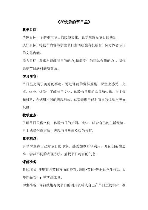 《在快乐的节日里》教案