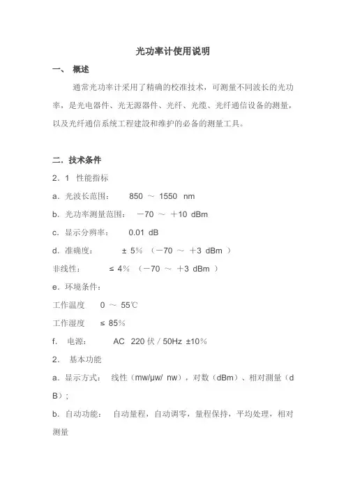激光功率计使用