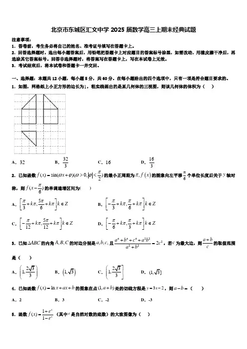 北京市东城区汇文中学2025届数学高三上期末经典试题含解析