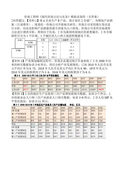 咨询工程师《现代咨询方法与实务》模拟试卷四(含答案)