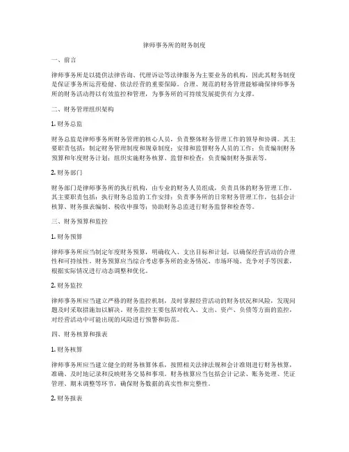 律师事务所的财务制度