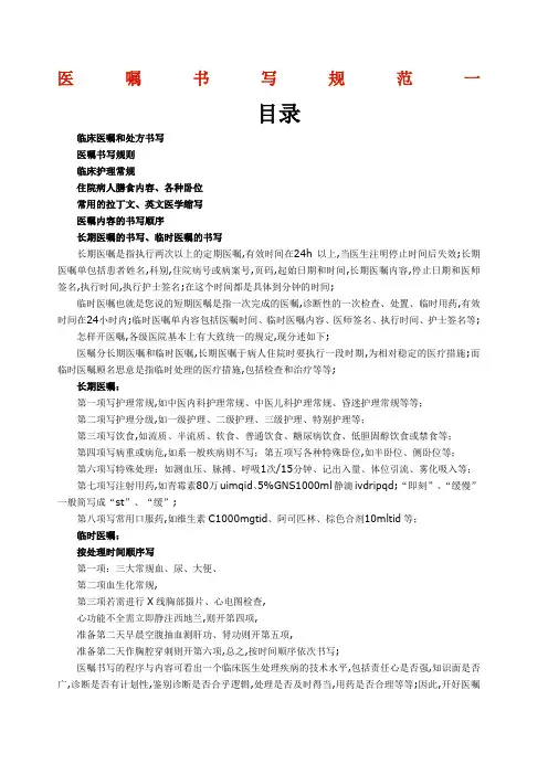 医嘱书写规范