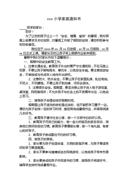 家庭通知书