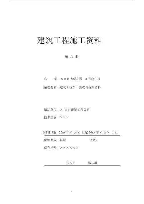建设工程竣工验收与备案资料目录.doc