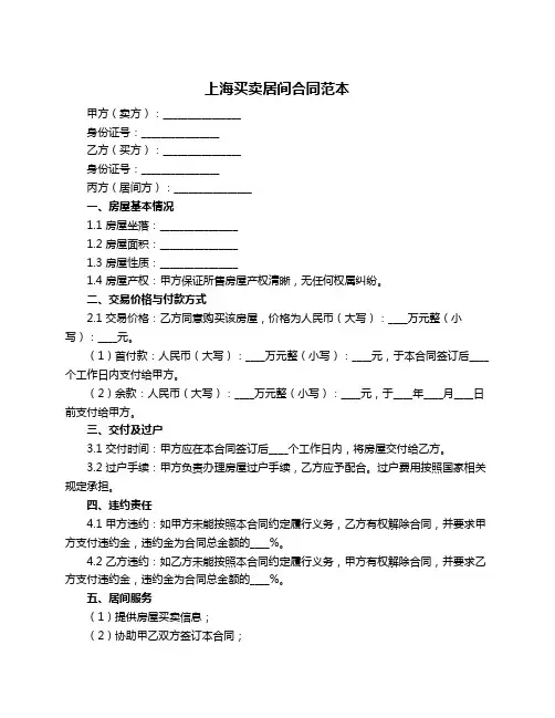 上海买卖居间合同范本