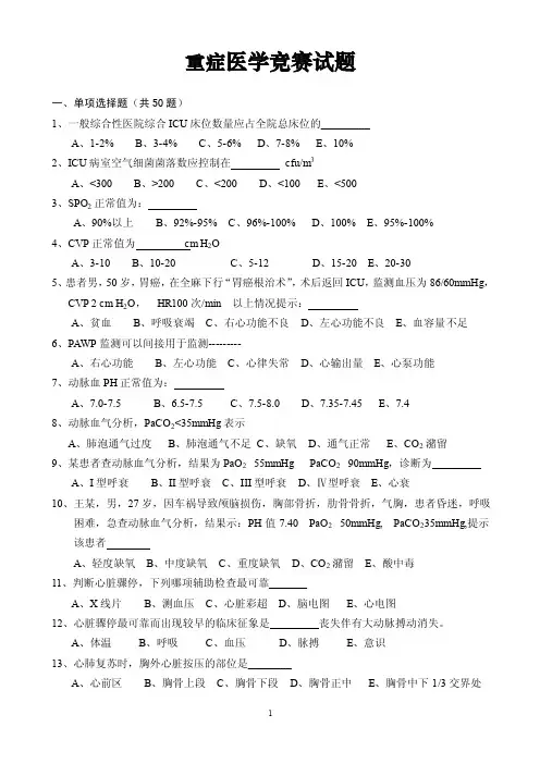 重症医学试题及答案.doc