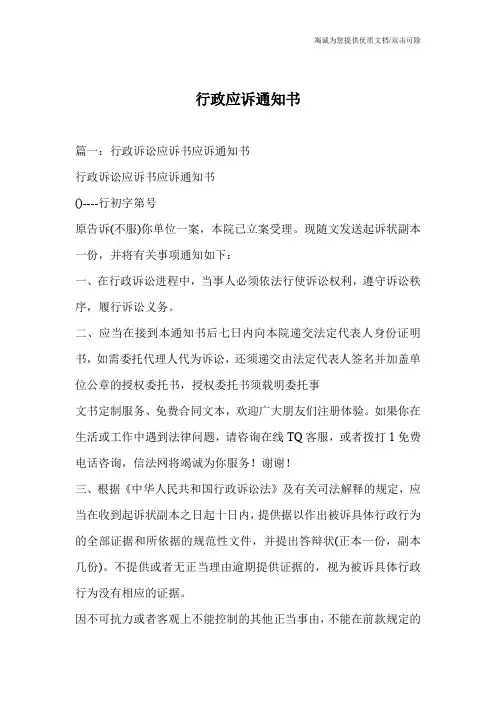 行政应诉通知书