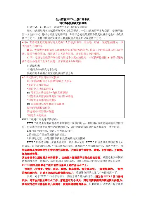 公共英语(PETS)二级口语考试