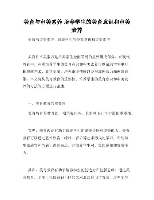 美育与审美素养 培养学生的美育意识和审美素养