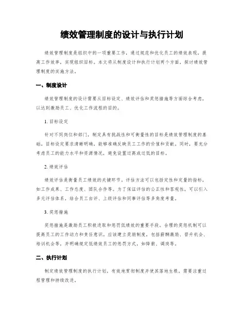 绩效管理制度的设计与执行计划