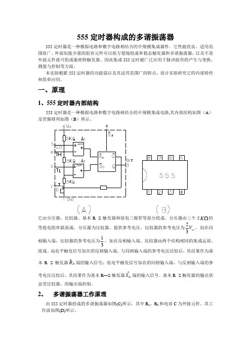 实验555定时器构成的多谐振荡器