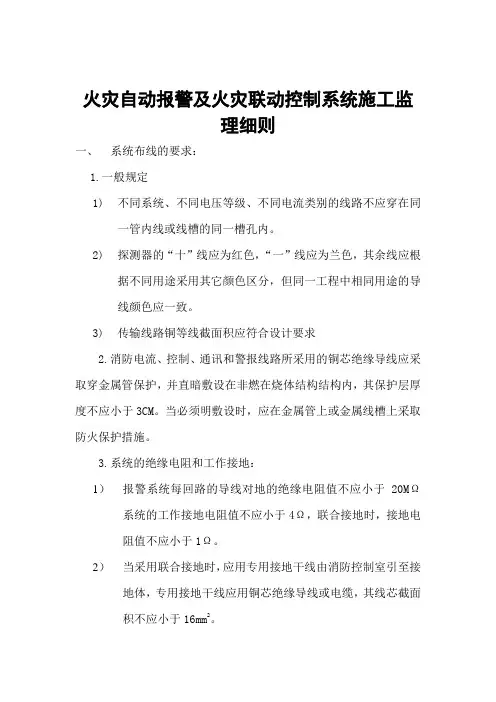 火灾自动报警及火灾联动控制系统施工监理细则