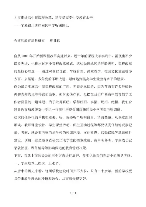 扎实推进高中新课程改革