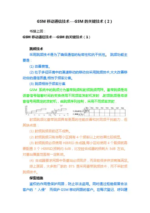 GSM移动通信技术---GSM的关键技术（2）