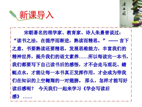 第三单元写作《学写读后感》课件(共25张PPT)2022—2023学年部编版语文七年级下册