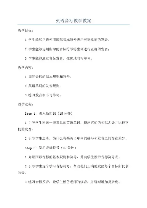英语音标教学教案