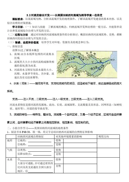 流域的综合开发导学案