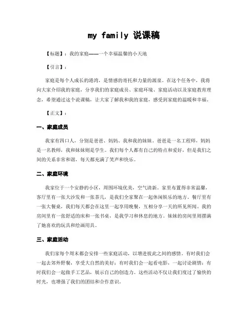 my family 说课稿