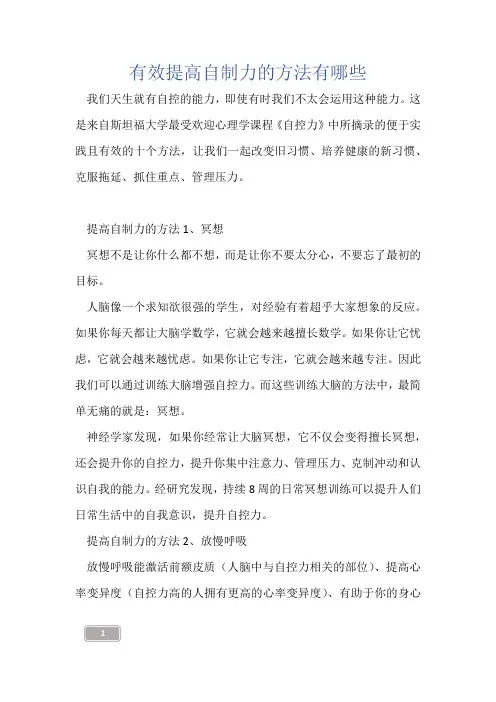 有效提高自制力的方法有哪些