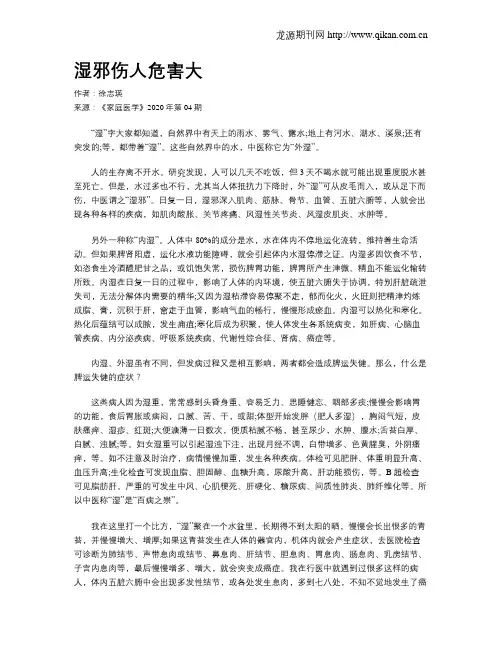 湿邪伤人危害大