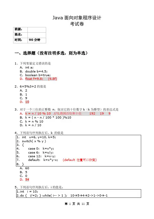 Java笔试题答案