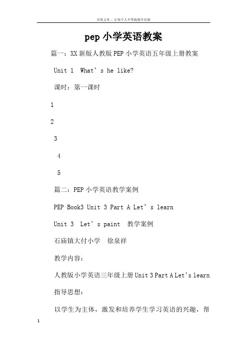 pep小学英语教案