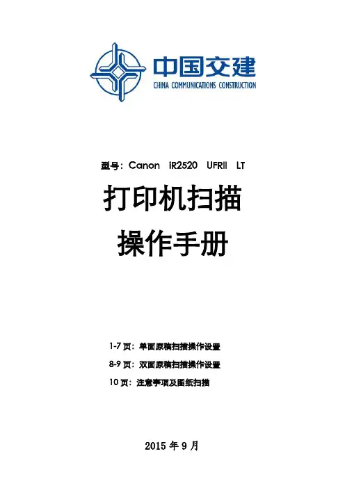 Canon iR UFRII LT打印机扫描操作教程