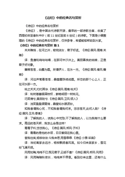 《诗经》中的经典名句赏析