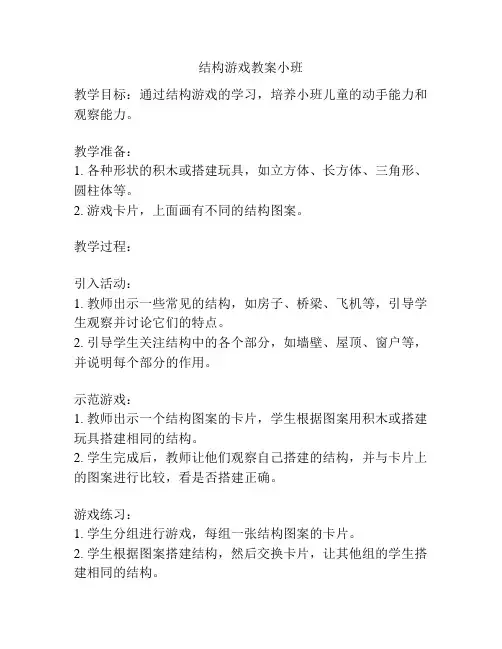 结构游戏教案小班