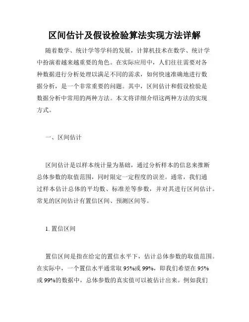 区间估计及假设检验算法实现方法详解