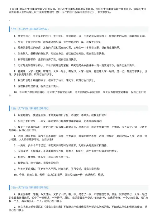 独一无二的生日祝福语送给自己
