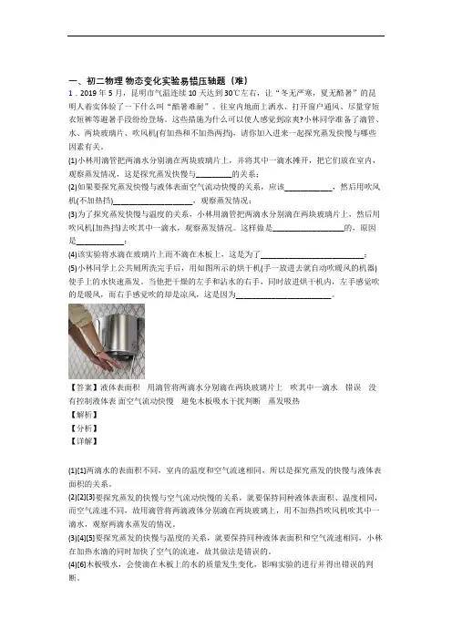上海市西中学物理物态变化实验易错题(Word版 含答案)