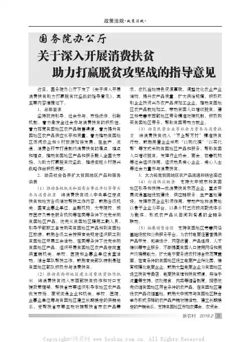 国务院办公厅关于深入开展消费扶贫助力打赢脱贫攻坚战的指导意见