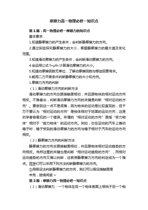 摩擦力高一物理必修一知识点