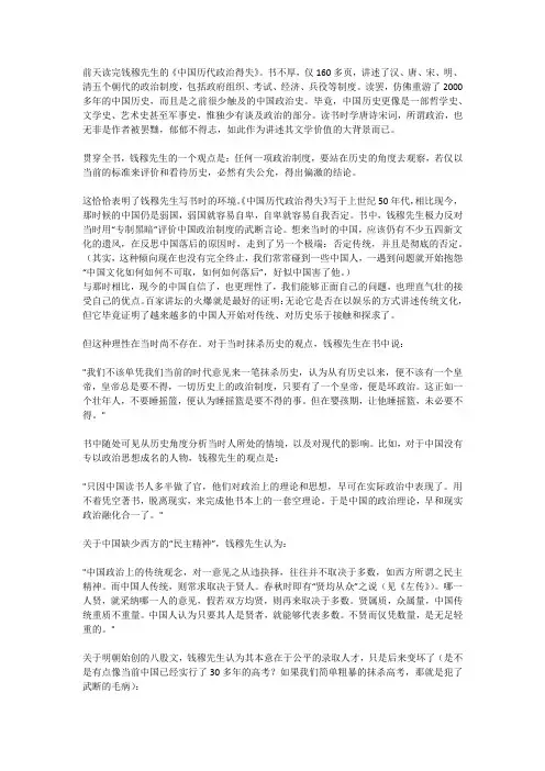 中国历代政治得失