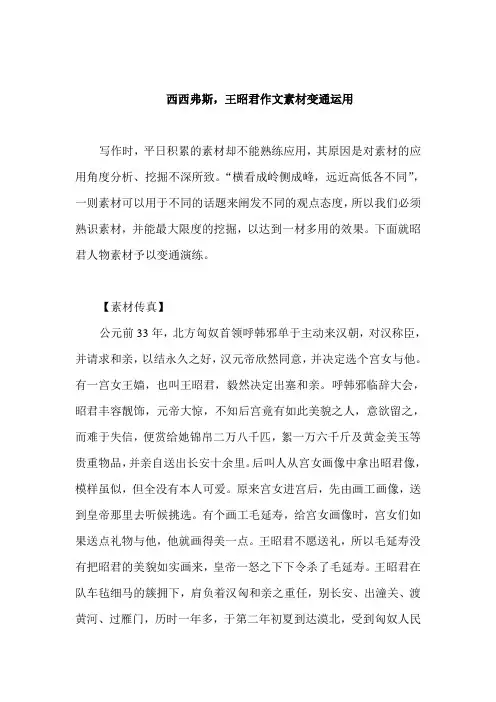 西西弗斯,王昭君作文素材变通运用