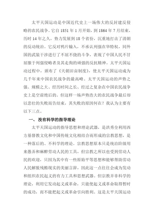 太平天国