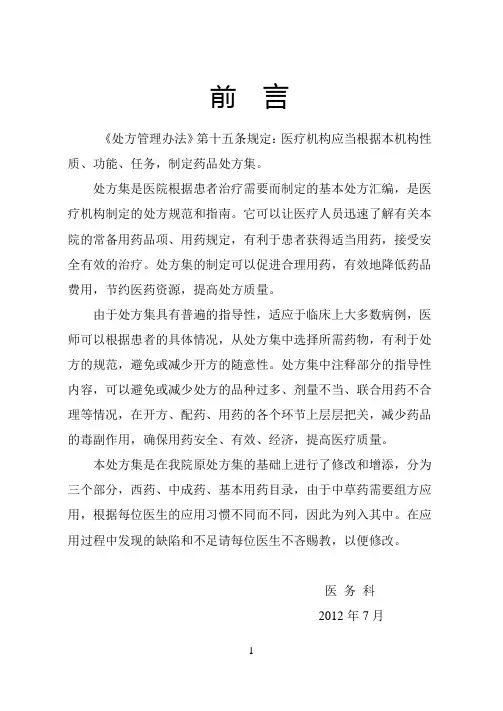 医院处方集