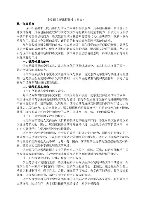 小学语文新课程标准(原文)