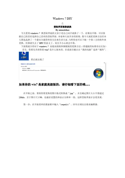Windows 7 DIY 登陆界面更换