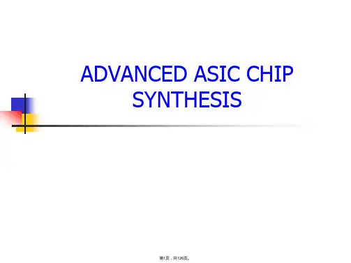 synopsys+dc中文教程(共126张)