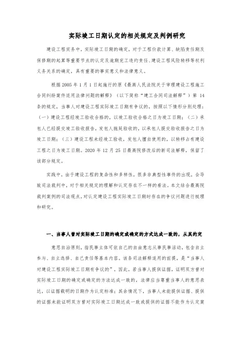 实际竣工日期认定的相关规定及判例研究