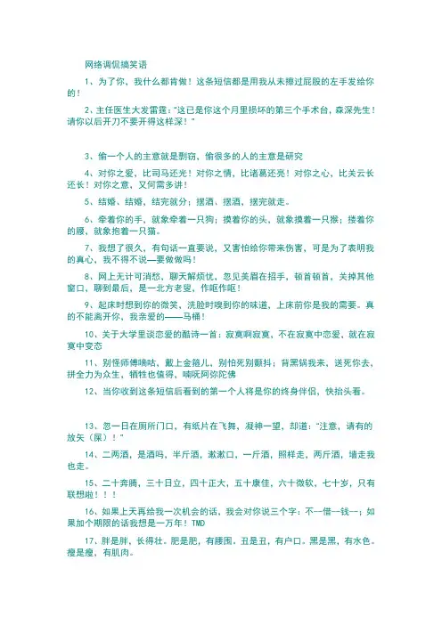 网络调侃搞笑语