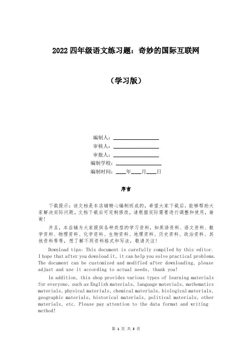2022四年级语文练习题：奇妙的国际互联网