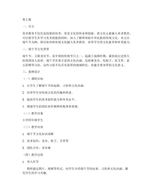 文化融入美术教育的案例(3篇)