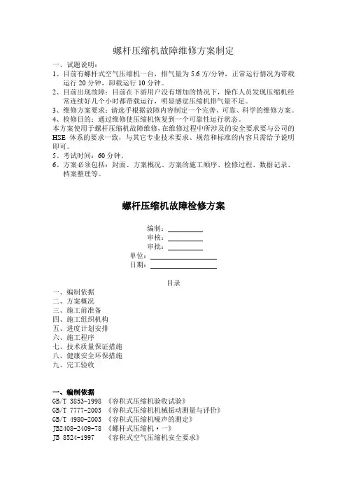 螺杆压缩机故障维修方案-吕桂成