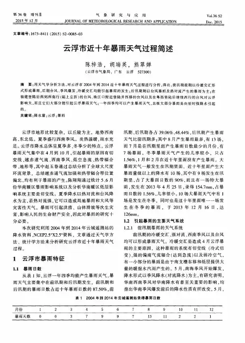 云浮市近十年暴雨天气过程简述