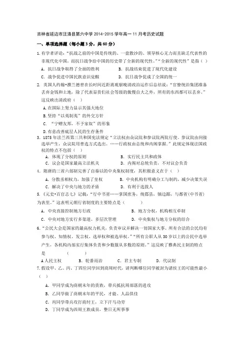 试题精选_吉林省延边市汪清县第六中学2014-2015学年高一11月考历史调研试卷_精校完美版