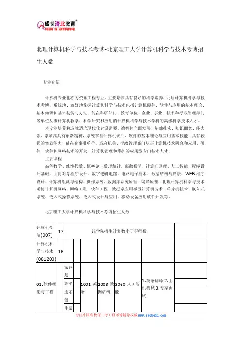 北理计算机科学与技术考博-北京理工大学计算机科学与技术考博招生人数