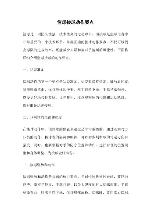 篮球接球动作要点